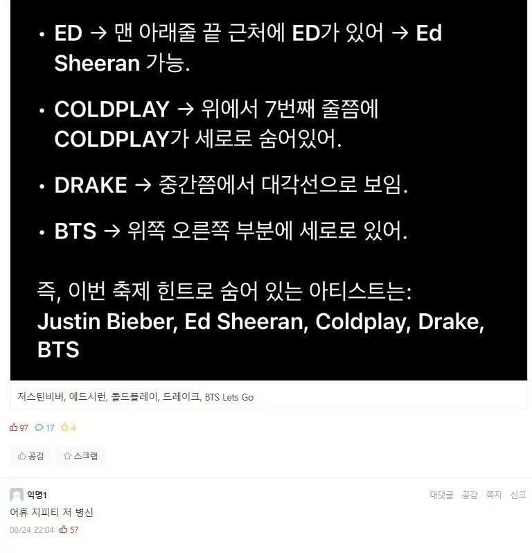 대학 축제 라인업 레전드 - 이미지 2