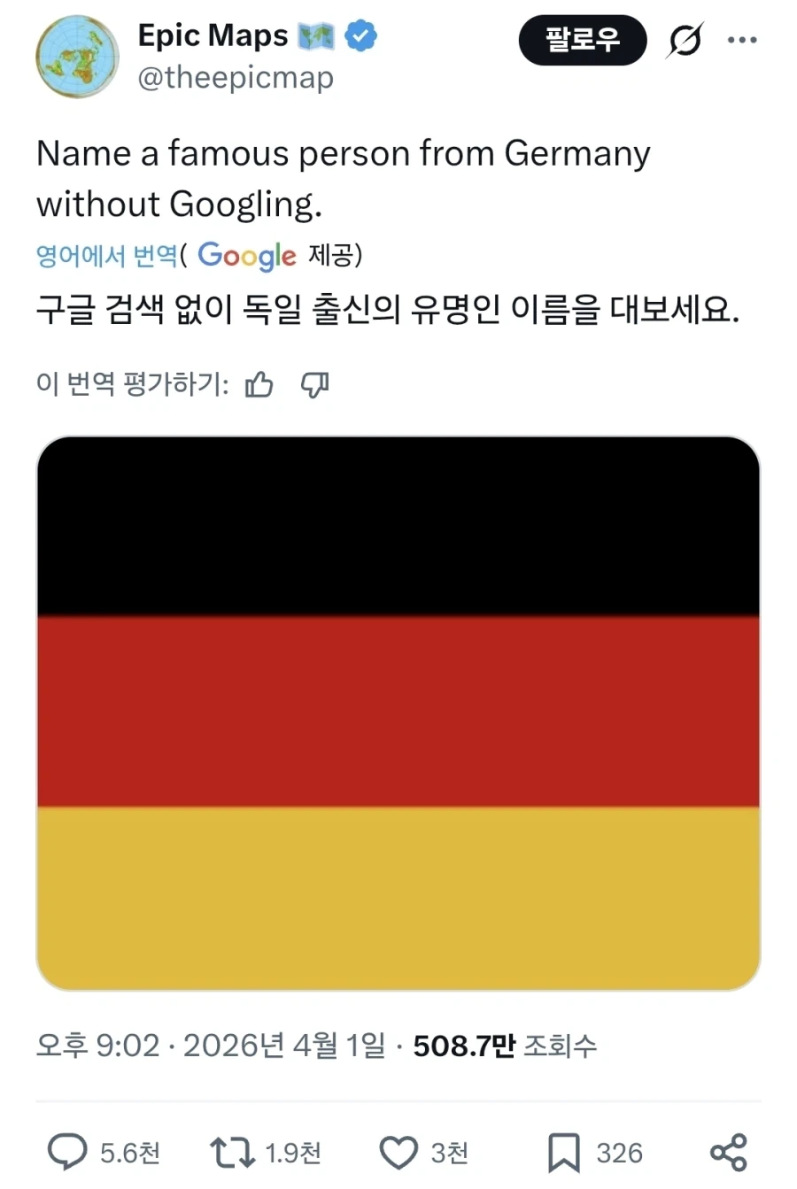 "구글 검색없이 이 나라의 유명인물 이름을 대보세요."
