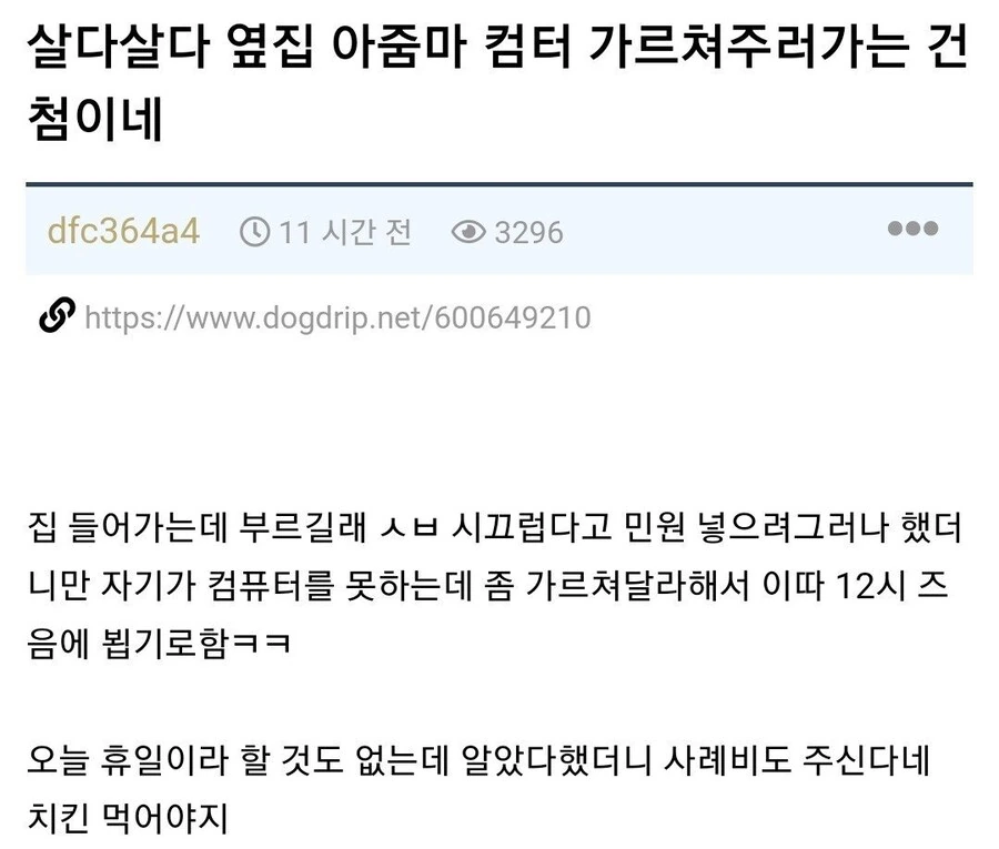 옆집 아줌마 집에 컴퓨터 가르쳐주러 간다