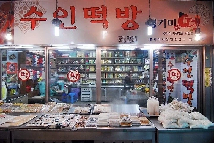 뭔가 수상한 떡방.jpg