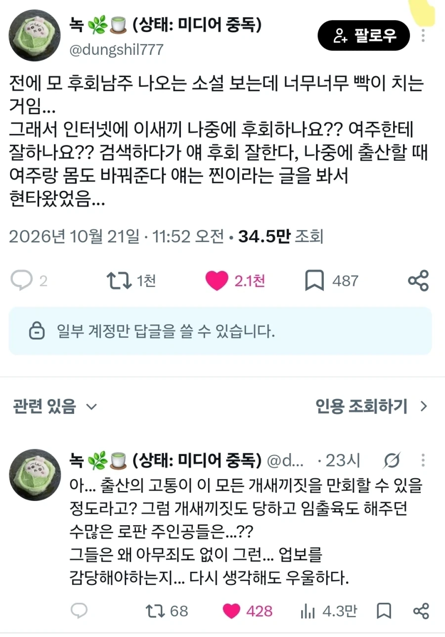 후회물 로판을 보다 현타가 온 독자