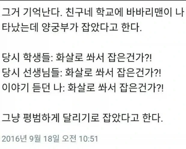 고등학교 양궁부가 바바리맨을 잡았데!