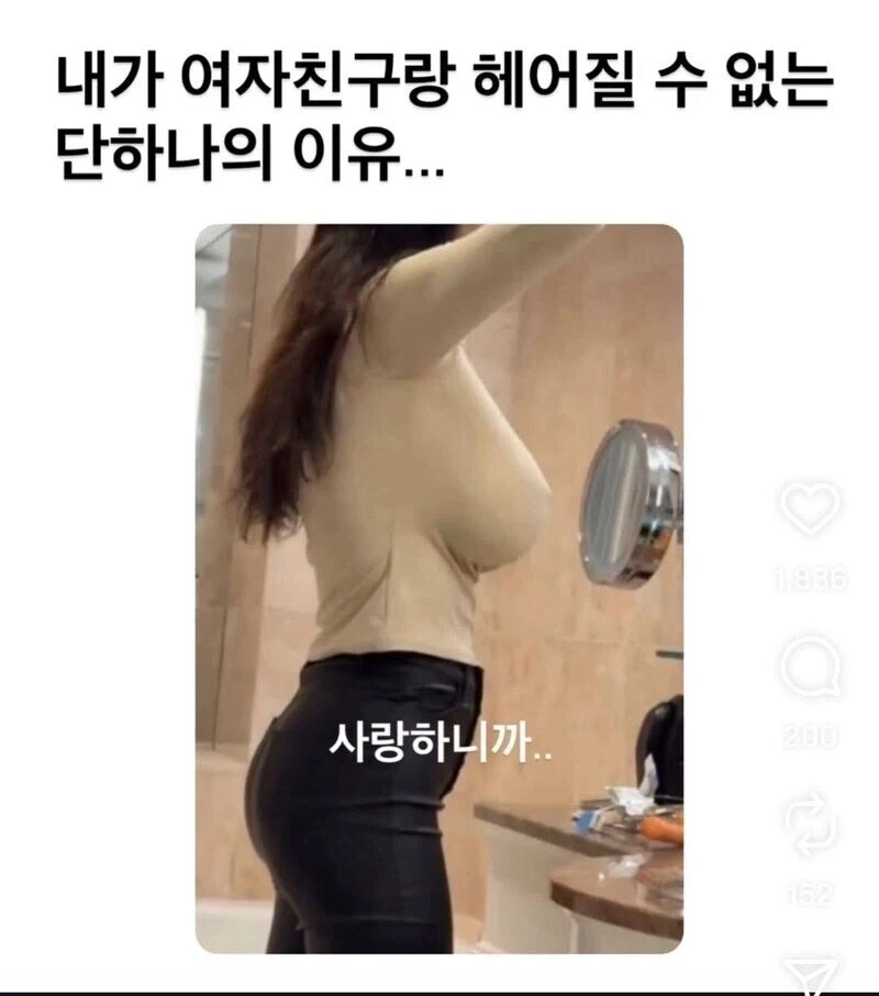 여자친구랑 헤어질 수 없는 단 하나의 이유