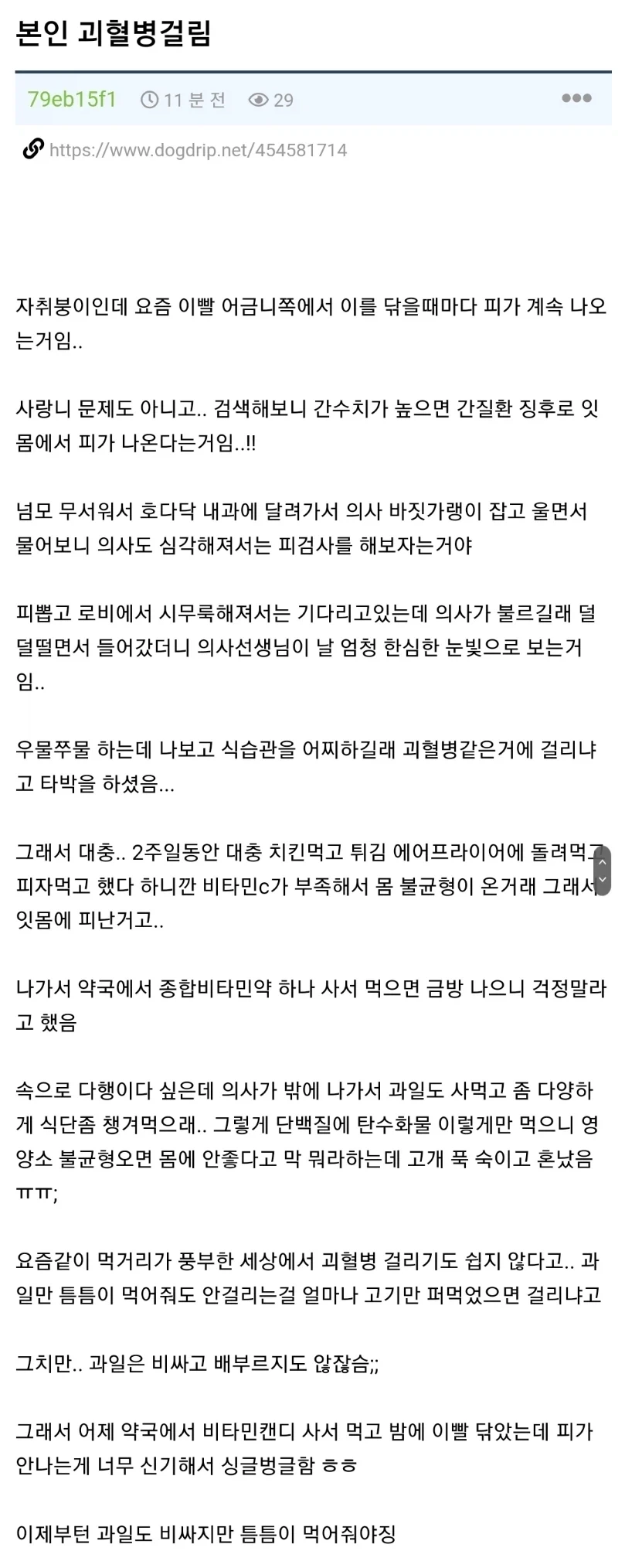 21세기 한국에서 괴혈병 걸린 사람