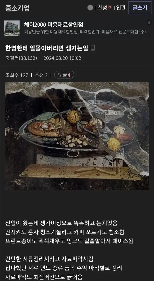 ㅈ소에서 한명한테 일 몰아줘버리면 생기는 일.jpg