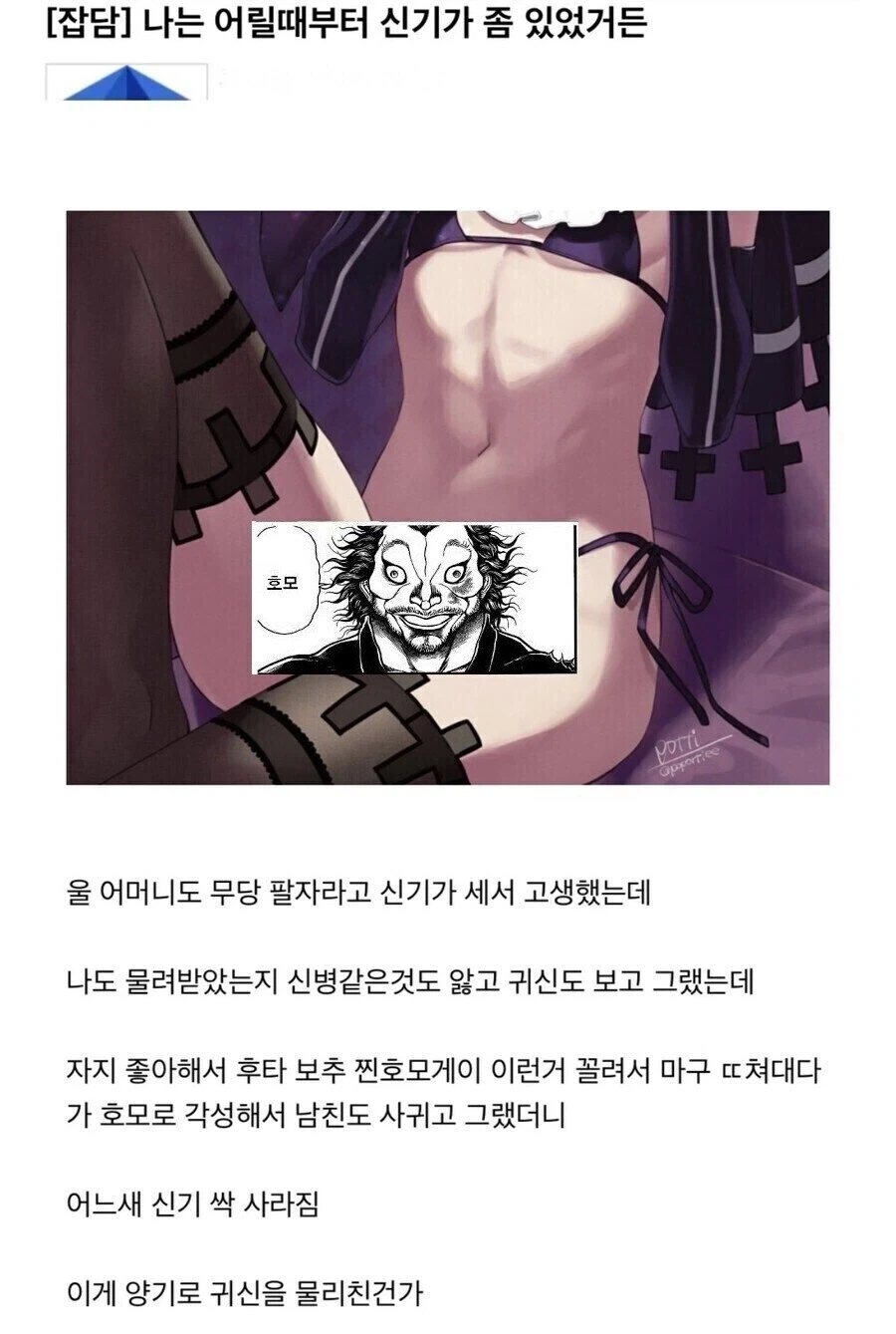 양기로 악귀 퇴마한 디씨인