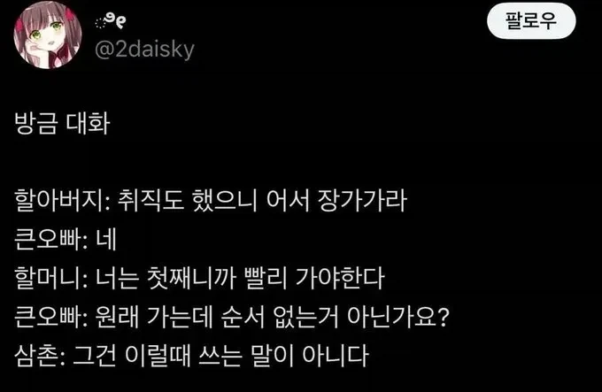 "가는덴 순서없다"