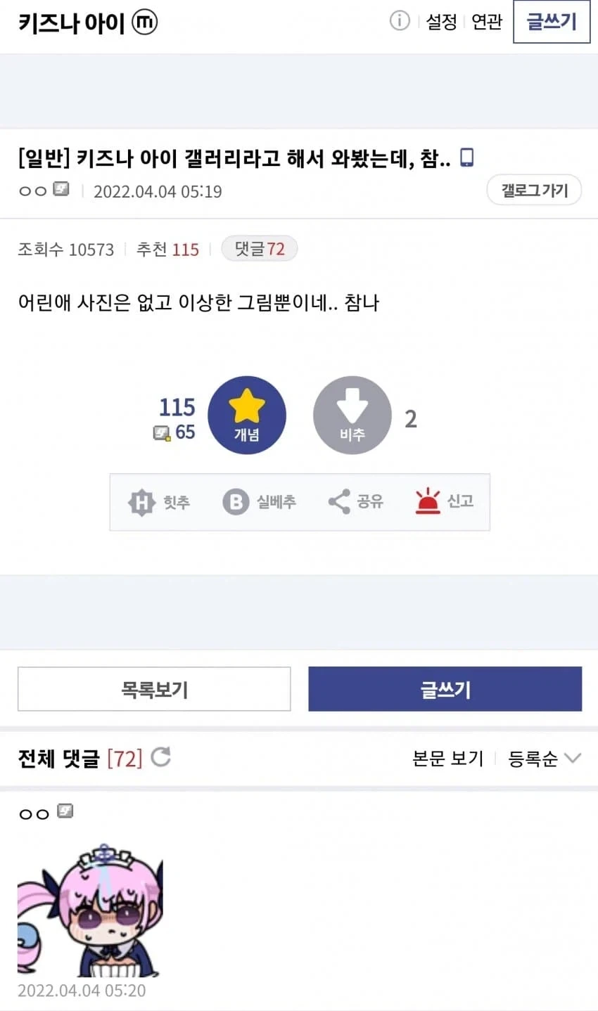 혐) 키즈나 아이 갤러리에 등장한 진짜