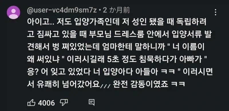 에? 너 입양아였음???