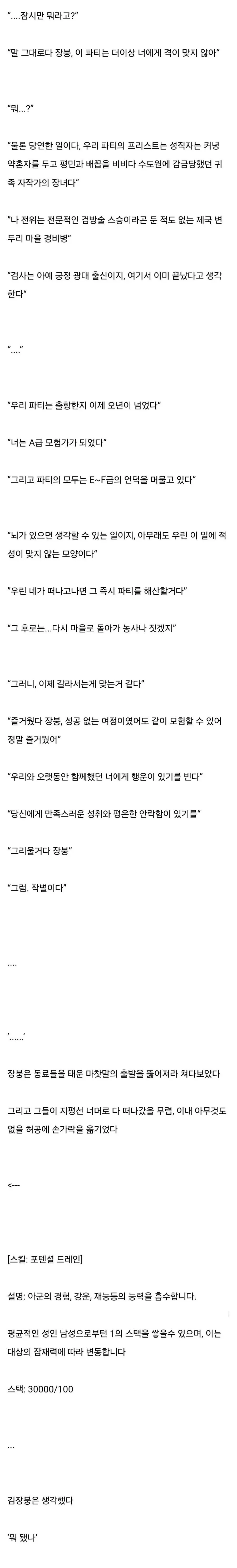 "너는 파티에서 퇴출이다"