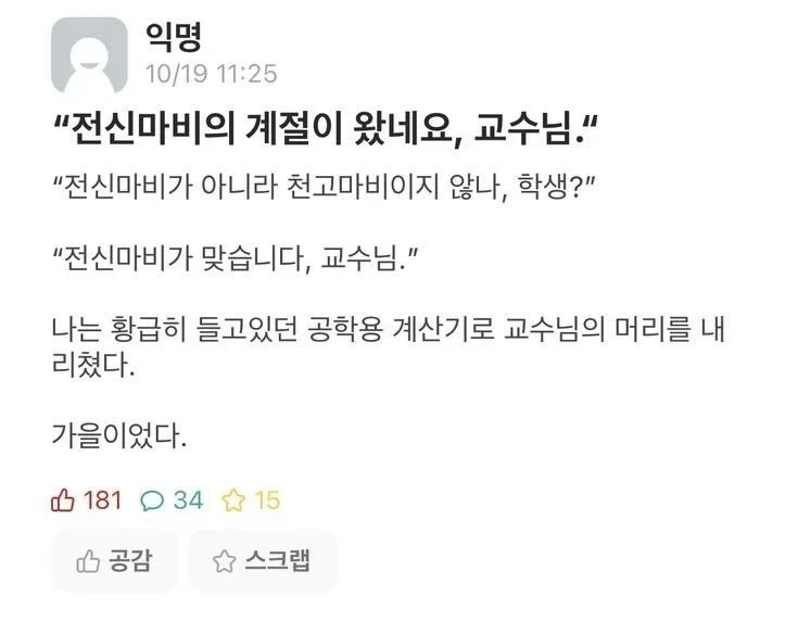전신마비의 계절이 왔네요