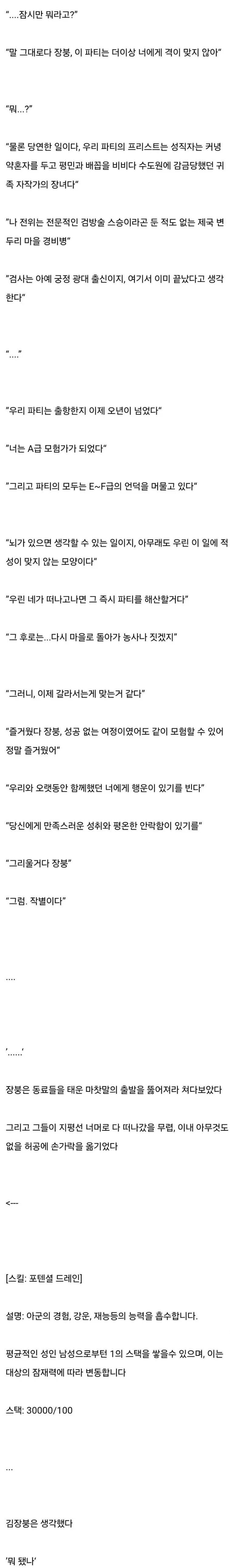 장붕아 너는 파티에서 추방이다.