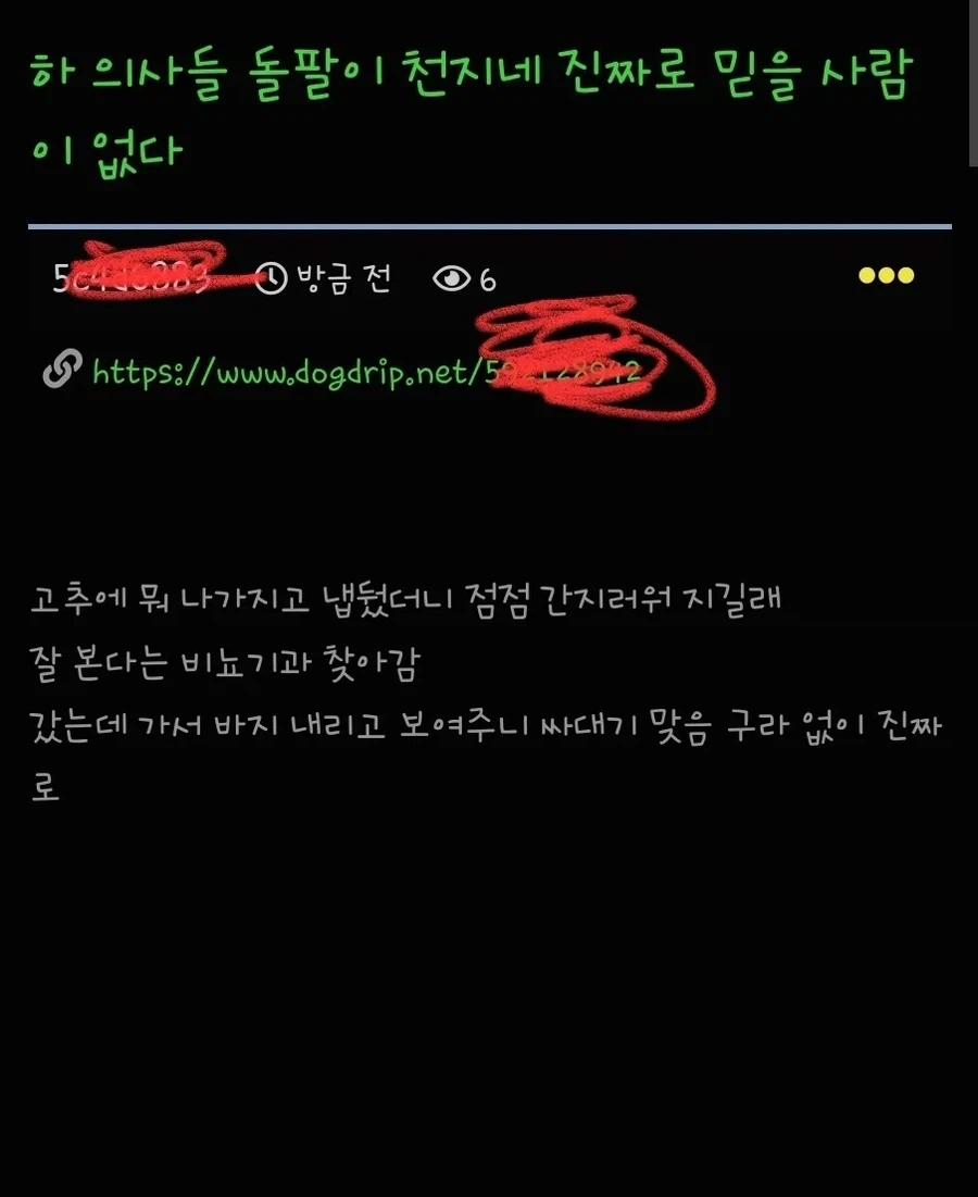 돌팔이 의사한테 꼬츄 보여줬다가 뺨 맞음