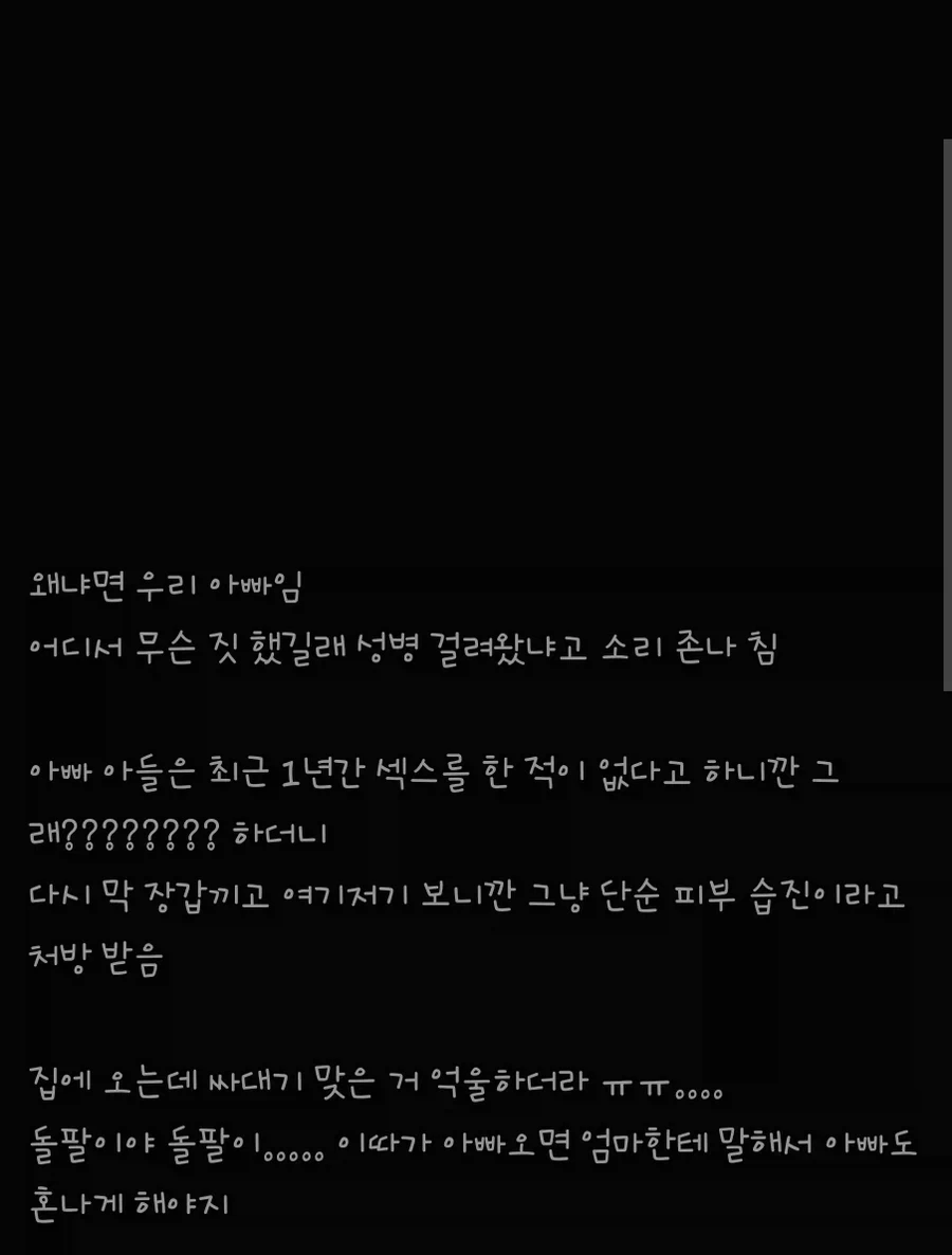 돌팔이 의사한테 꼬츄 보여줬다가 뺨 맞음 - 이미지 2