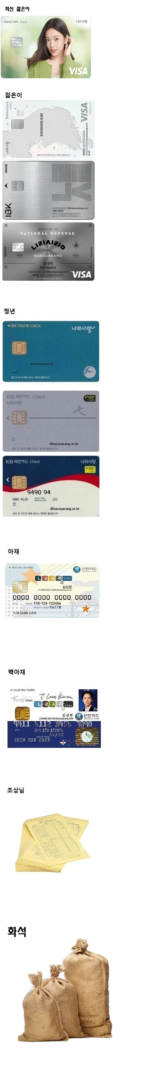 나라사랑 카드로 알아보는 아재력