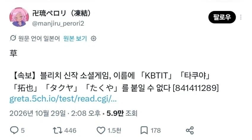 블리치 신작 게임에서 사용 불가능한 이름들