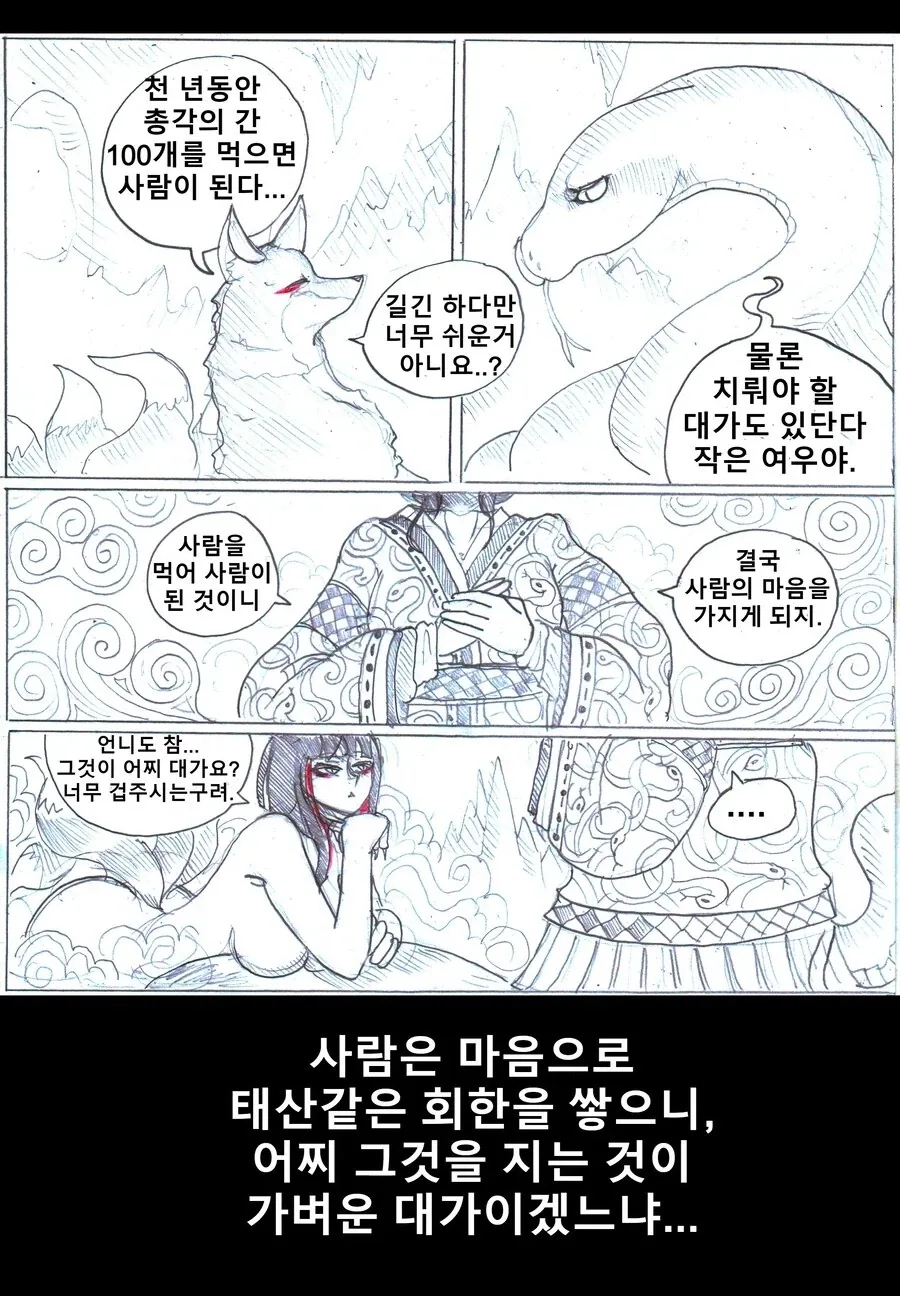 사람이 되어버린 여우 이야기.mamhwa