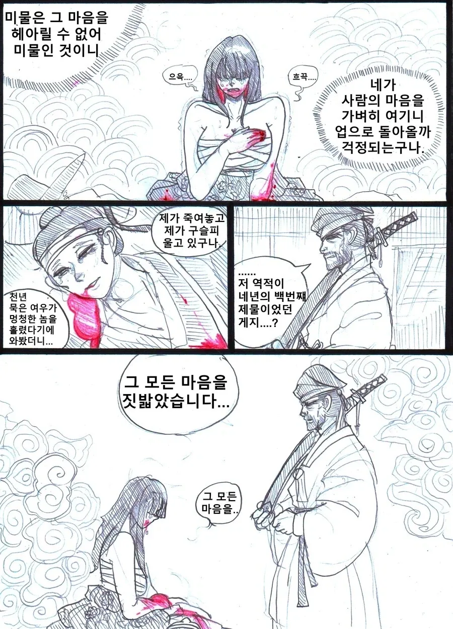 사람이 되어버린 여우 이야기.mamhwa - 이미지 2