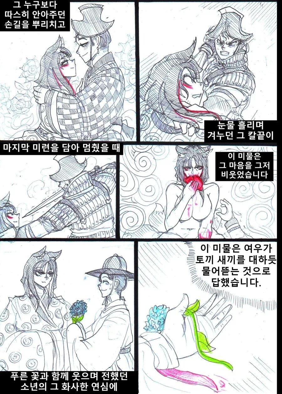 사람이 되어버린 여우 이야기.mamhwa - 이미지 3