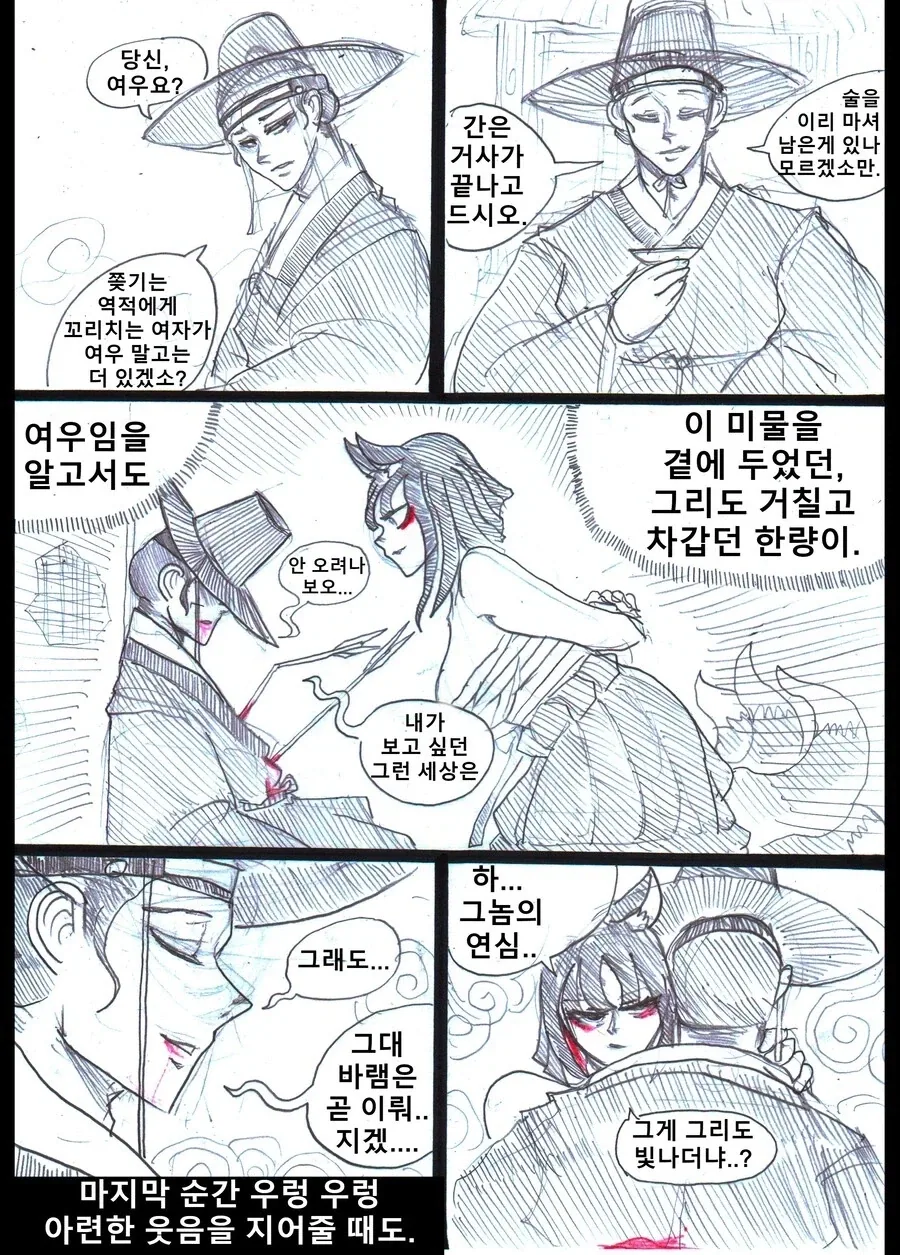 사람이 되어버린 여우 이야기.mamhwa - 이미지 4