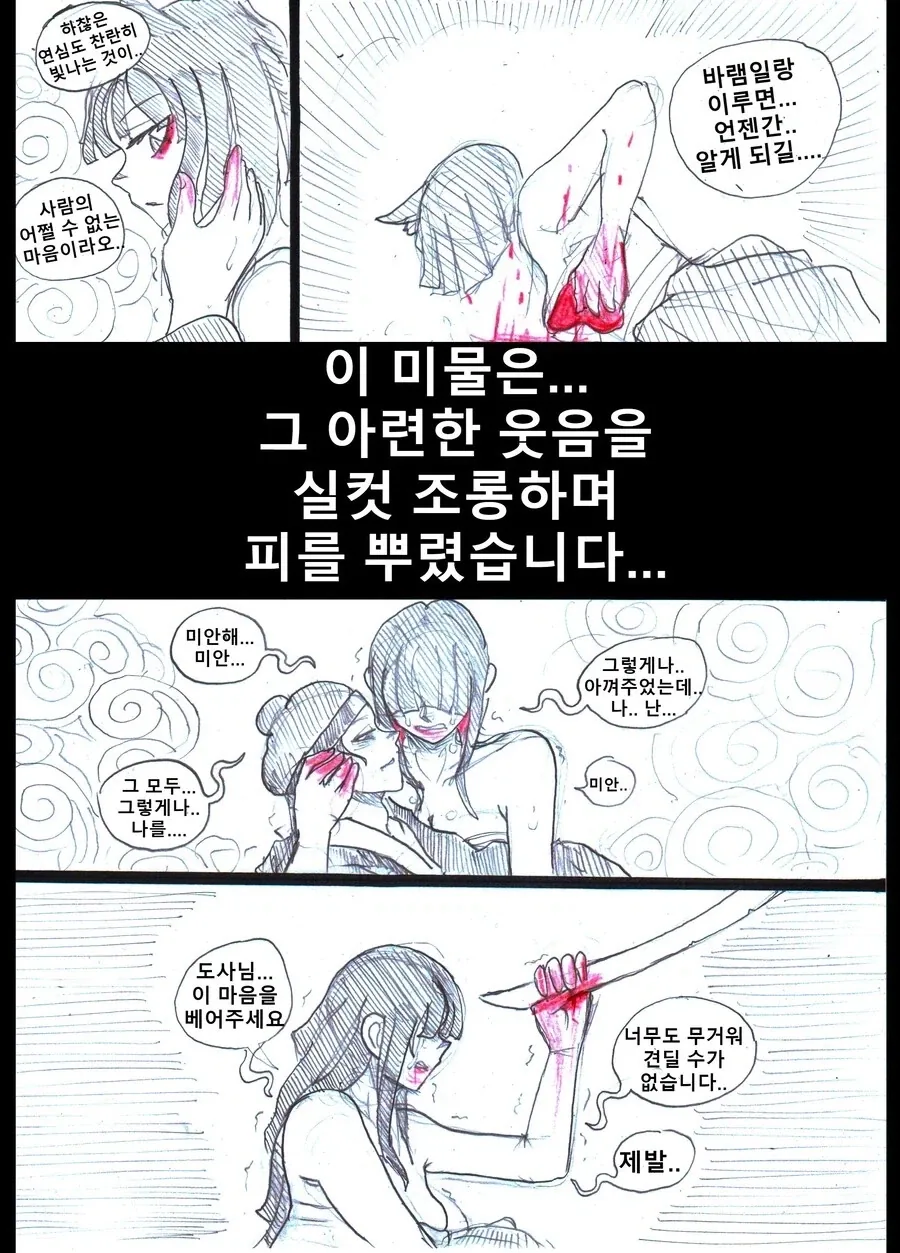 사람이 되어버린 여우 이야기.mamhwa - 이미지 5