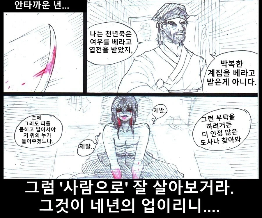 사람이 되어버린 여우 이야기.mamhwa - 이미지 6