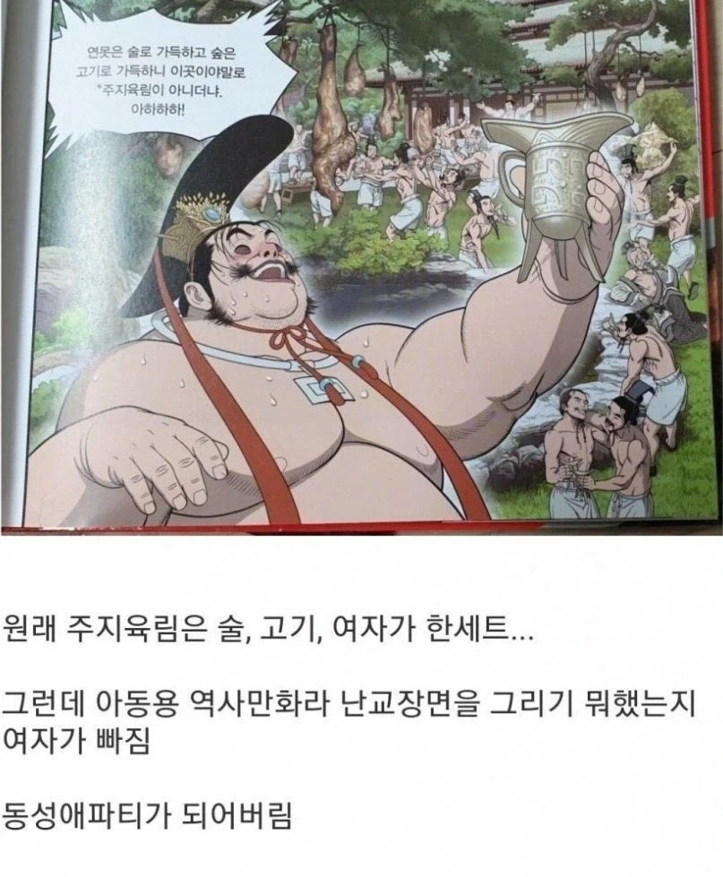 쥬지육림