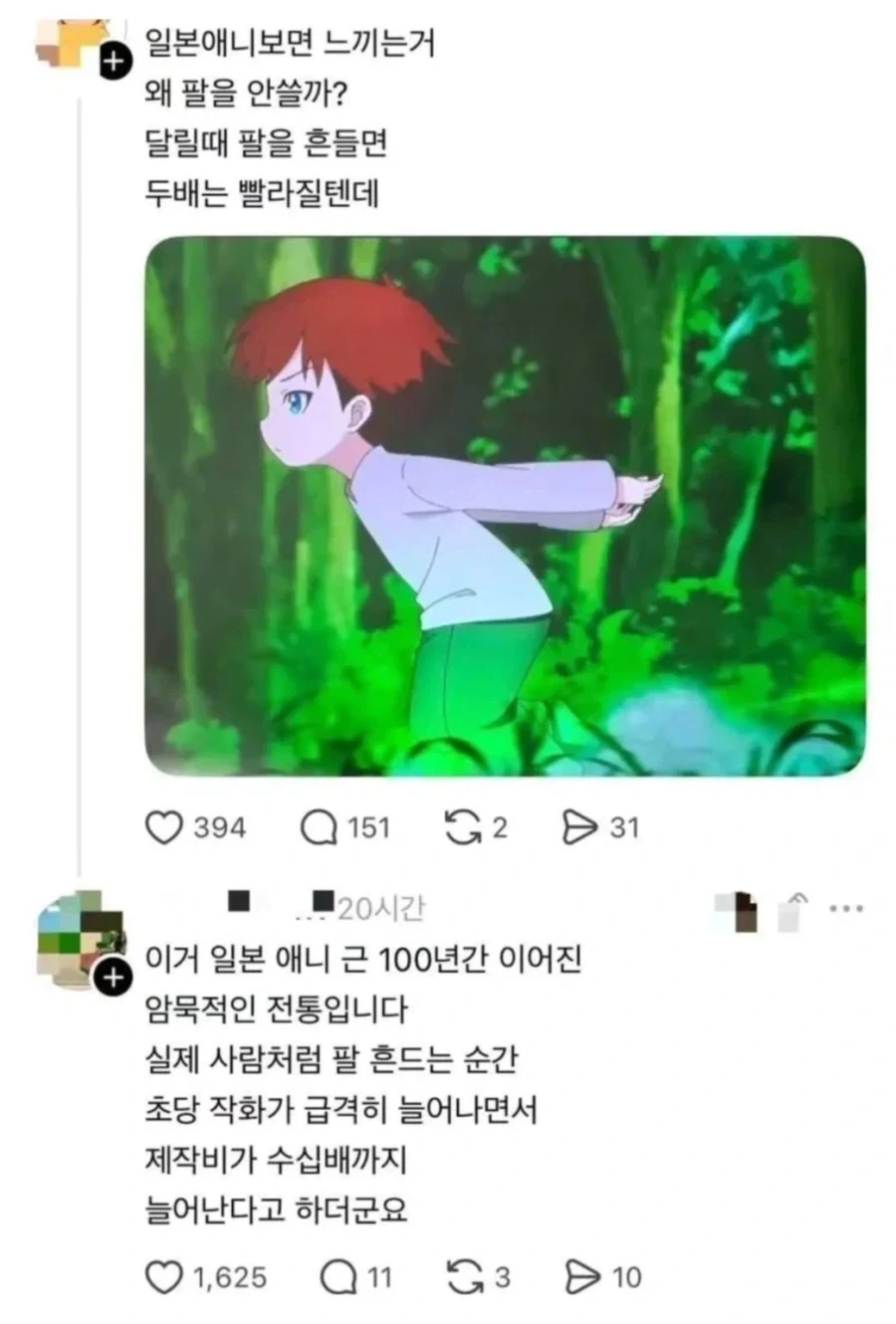 나루토 달리기의 비밀.jpg