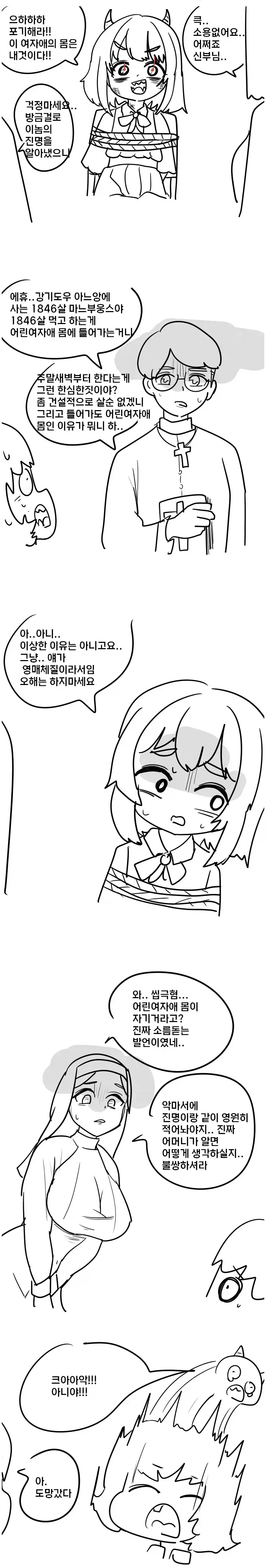 악마는 진명을 부르면 약해진다