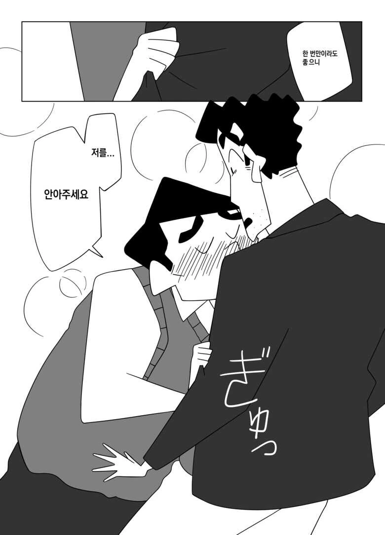 짱구)알고보니 신형만을 짝사랑하던 사람 - 이미지 3