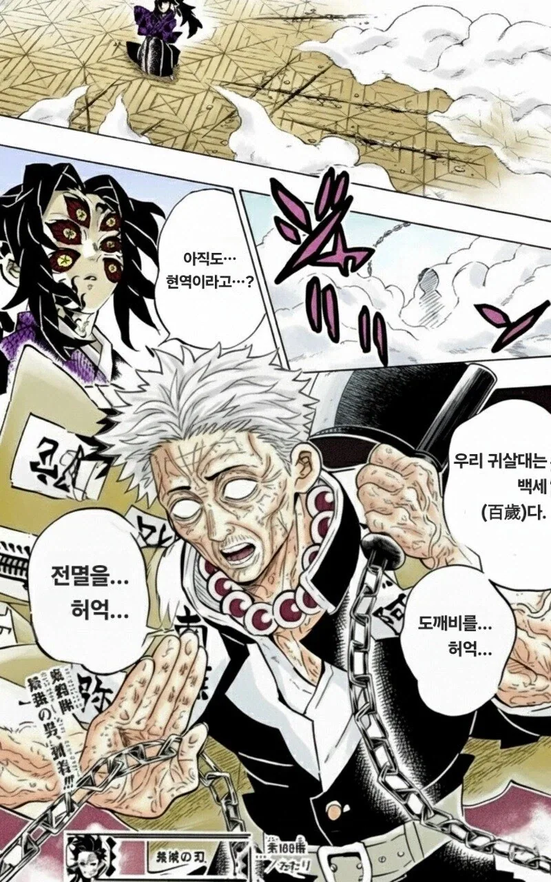 귀멸) "우리 귀살대는 백세...