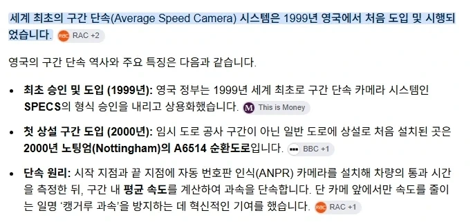 당연하게도 구간 단속 최초로 생각해낸 나라