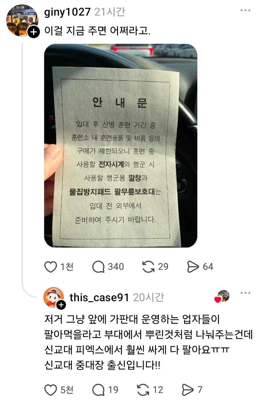 군대 훈련소 앞에서 나눠주는 종이