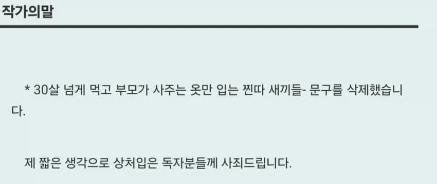 독자들을 상처입힌 작가