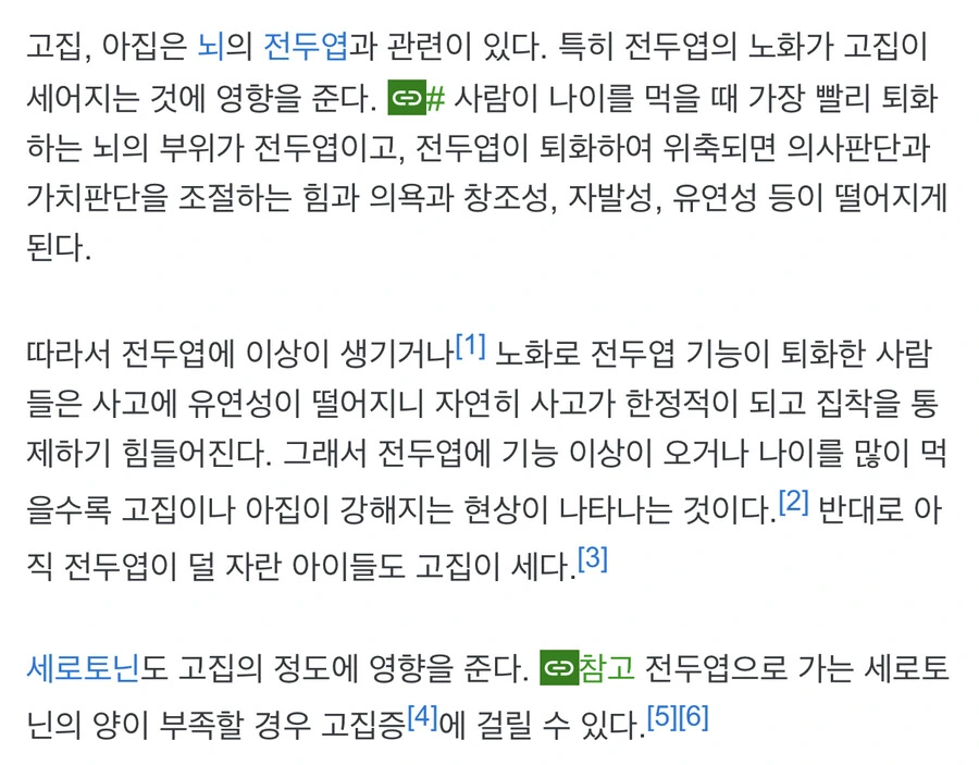 노인분들이 고집 쎈 이유.jpg - 이미지 5
