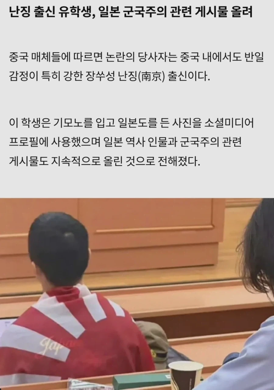 난징 출신 중국인 일뽕 유학생이 욱일기를 몸에 두르고 수업에 참여 - 이미지 2