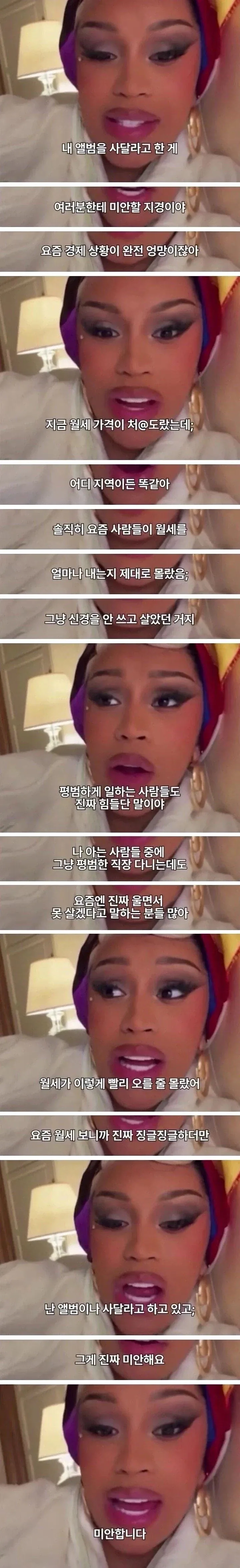 카디비 눈나가 사과한이유