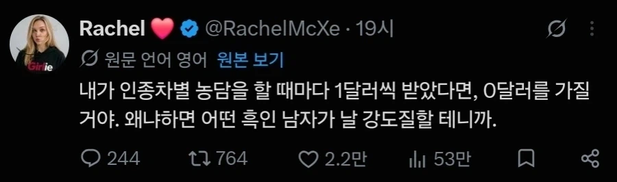 인종차별 농담 1번 당 1달러를 준다면, 내 수중에는 달러가 없겠지