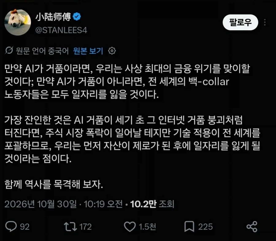AI 주식이 거품일 지언정 바뀔 수 없는 미래