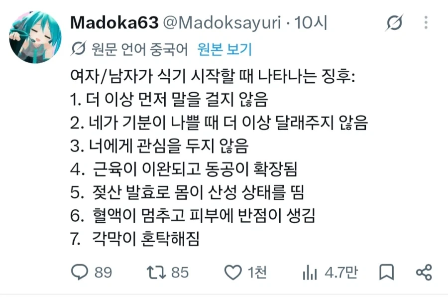남녀가 식기 시작할 때 나타나는 징후