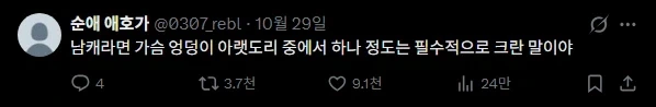 남캐의 덕목