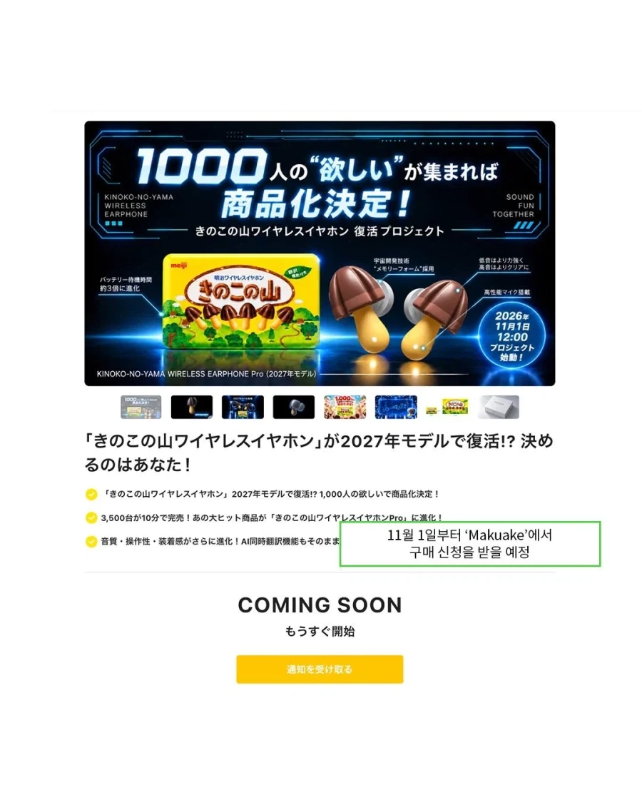 일본의 초코송이 무선이어폰... - 이미지 6