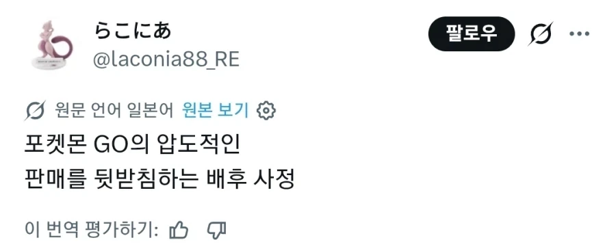 포켓몬GO 판매률이 압도적이였던 이유