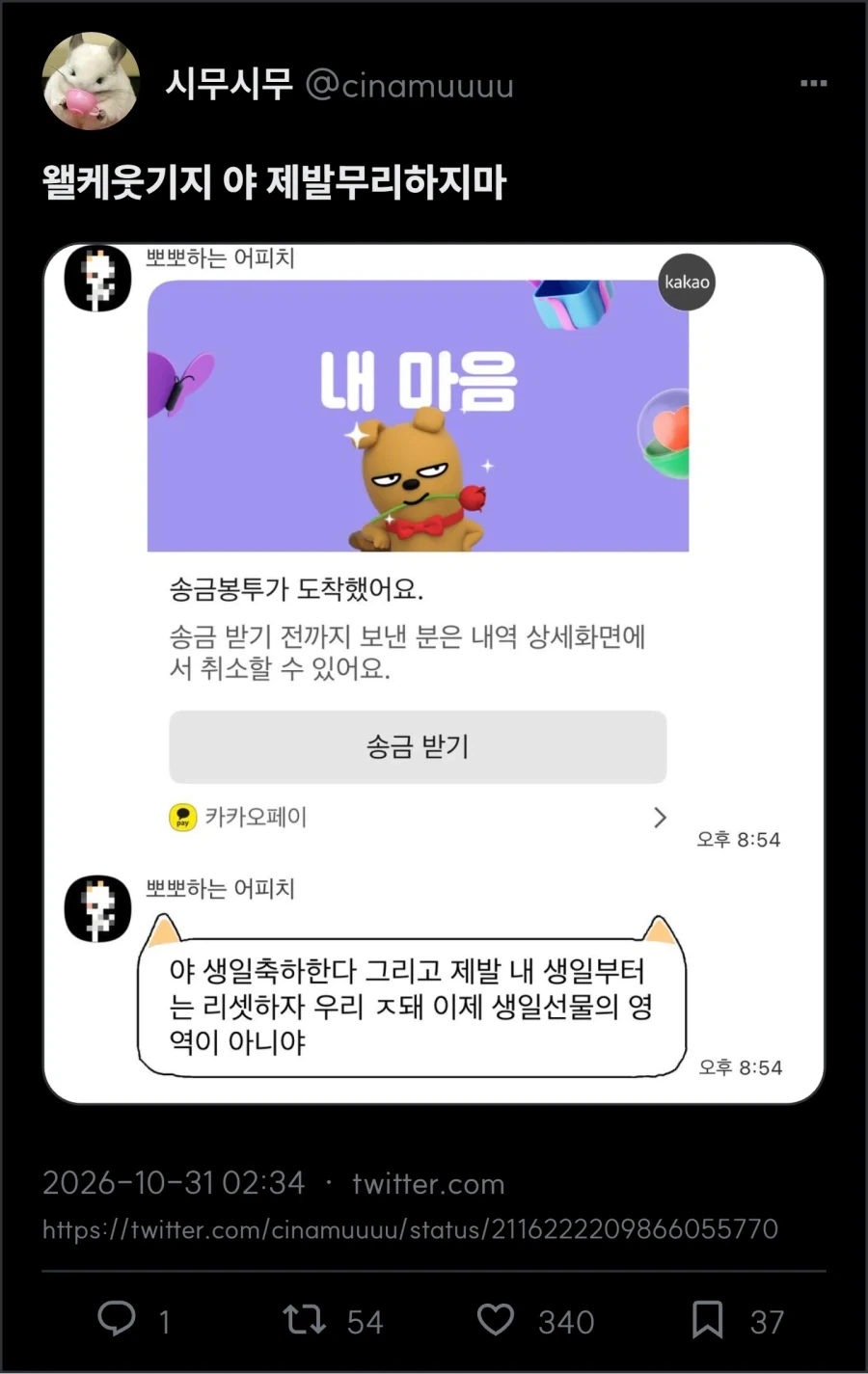 생일 선물 주고 받기 멈춰