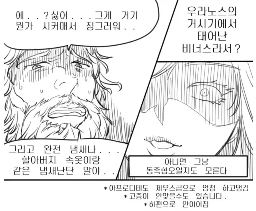 의외로 제우스도 거르던 것