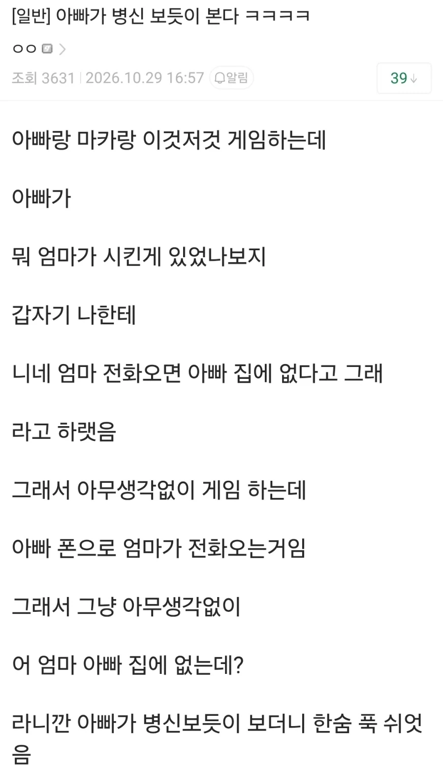 아빠한테 병1신 취급 받았다는 사람...jpg