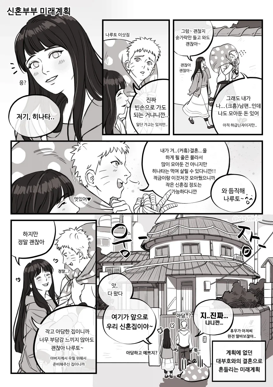 나루토) ??: 우리 사위가 돈은 없지만 참 능력과 인망이 좋아