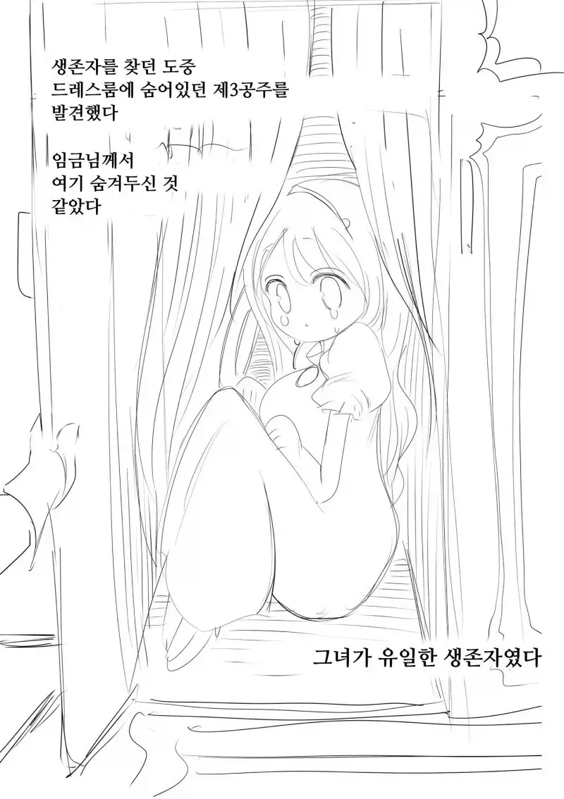 멸망한 왕국의 공주 - 이미지 2