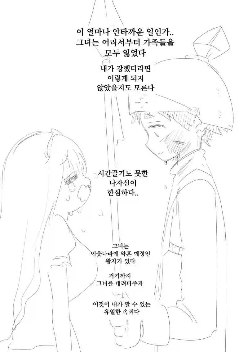 멸망한 왕국의 공주 - 이미지 3
