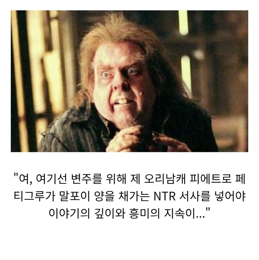 해리포터) "말, 말포이 TS밈은 이제 식어가고 있어요.."